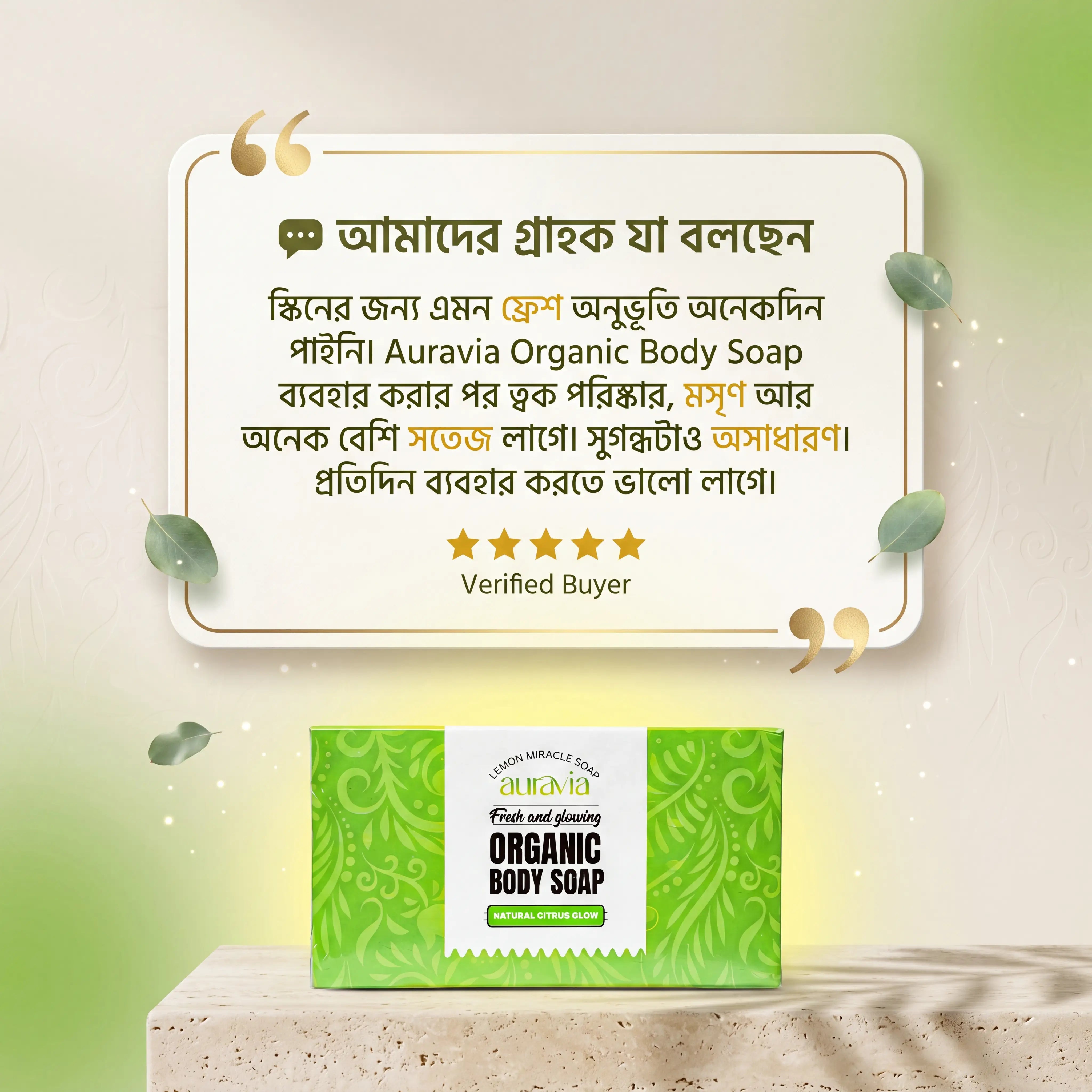 Auravia Body Lemon Soap